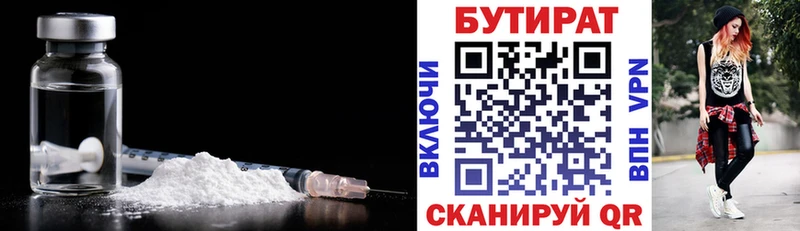 Бутират бутандиол купить закладку Бахчисарай