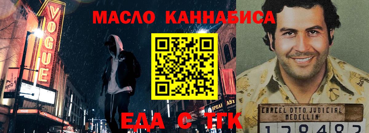 Еда ТГК конопля  Вход с VPN  Бахчисарай 