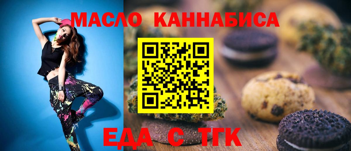 Печенье с ТГК конопля  Бахчисарай 