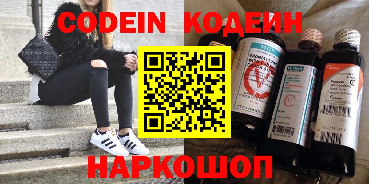 Кодеин Purple Drank  Кодеин Purple Drank  Бахчисарай  Вход с VPN 