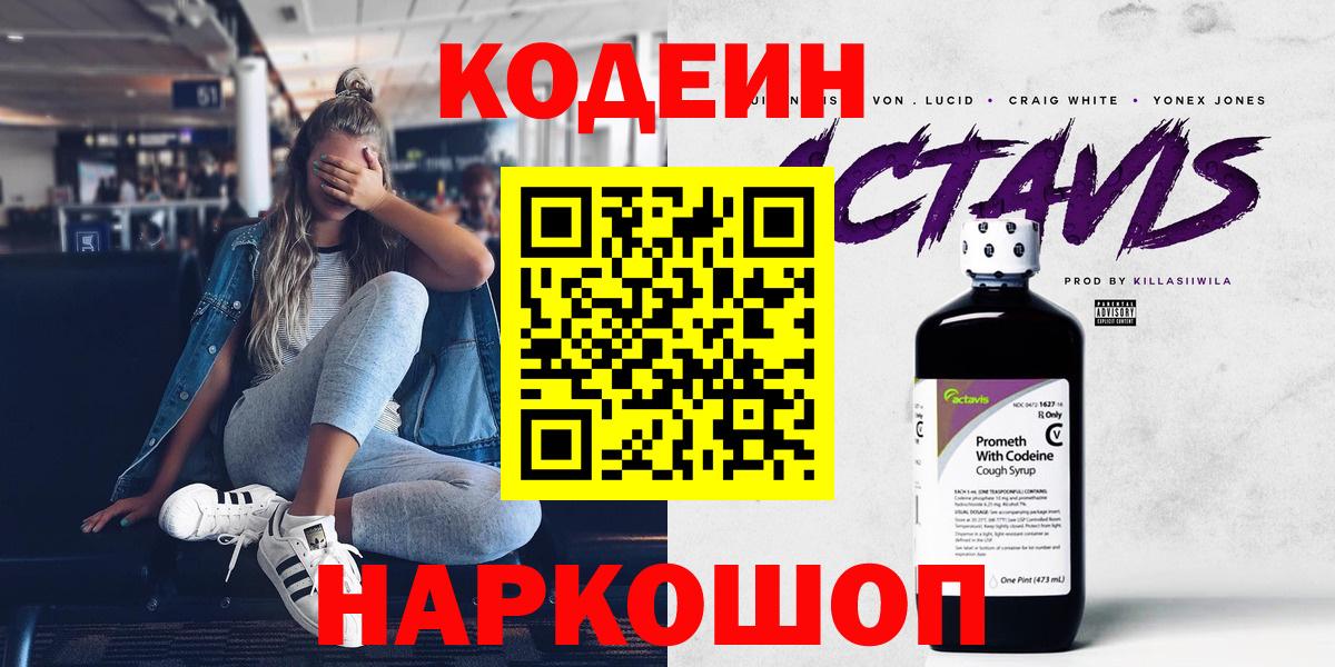 Кодеин напиток Lean (лин) Бахчисарай
