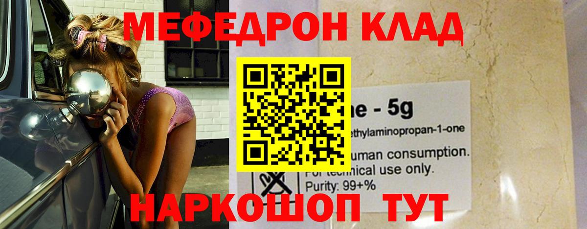 Меф  МЕФ мука  МЕФ mephedrone  Вход с VPN  Мефедрон  Бахчисарай 