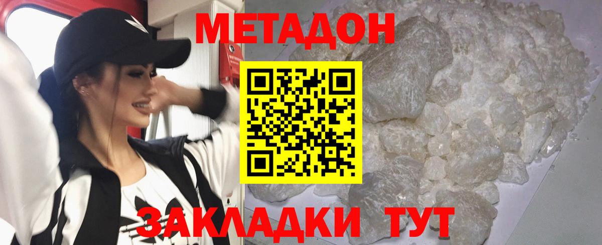МЕТАДОН кристалл Бахчисарай