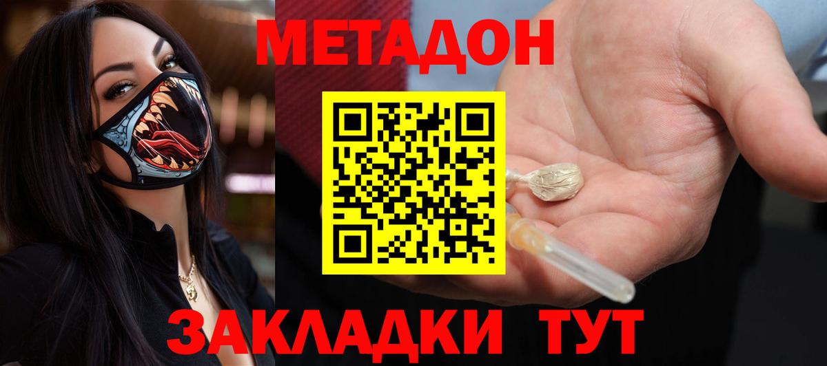 МЕТАДОН мёд  Бахчисарай  Метадон кристалл 